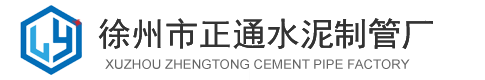 徐州市羞羞视频网站水泥（ní）製管廠